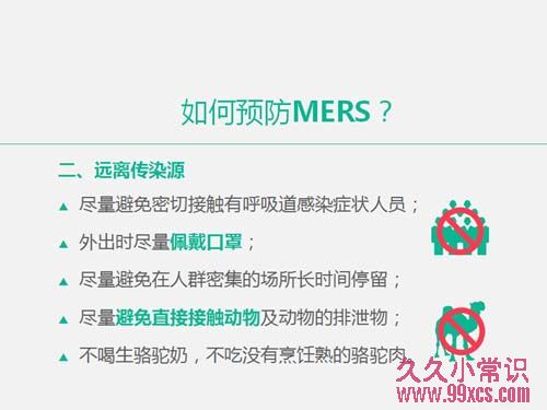 MERS到底有多可怕?什么人易被感染?