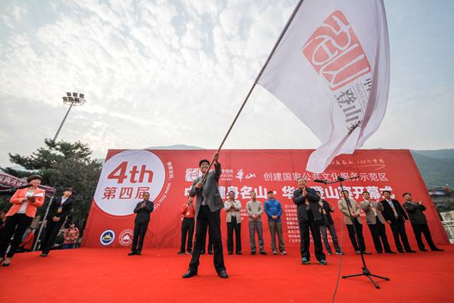 第四届中国健身名山·华山登山赛1500名健儿奋力拼搏!