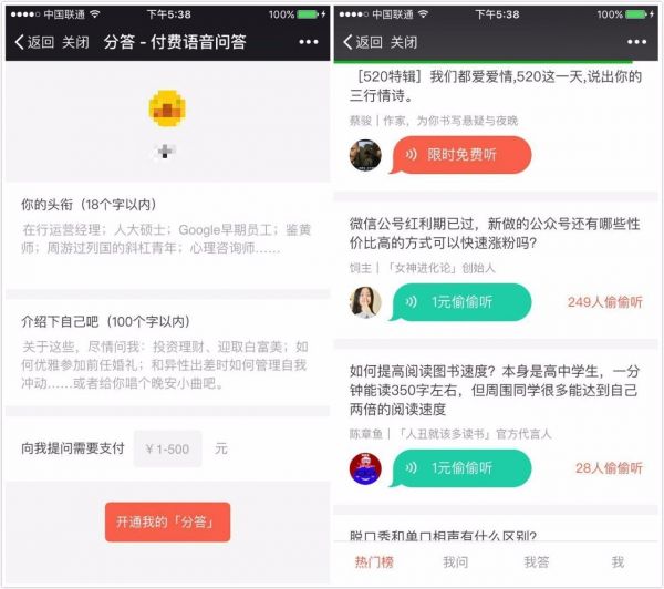 给钱才回答!知乎live、分答的付费模式是创新还是想钱想疯了