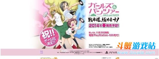 《战车少女》宣布将登陆PSV 2014游戏OVA同发