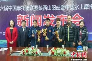 中国摩托艇联赛陕西山阳站落幕