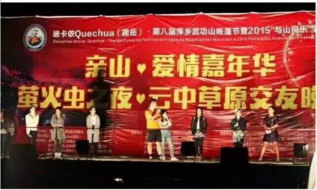 武功情缘节,浪漫爱情日——第八届萍乡武功山帐篷节第一季浪漫落