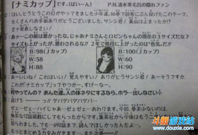 J罩杯有木有!《海贼王》娜美和罗宾胸围最终揭晓