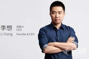 李想：第三次创业 车和家成立10个月融资超25亿，估值30亿