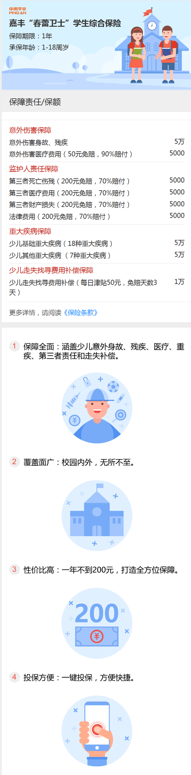 OKV店:嘉丰“春蕾卫士”学生综合保险