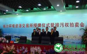 长沙公布2014年长沙市排污权交易公示名单 南京16名责任人因环境污染治理被问责