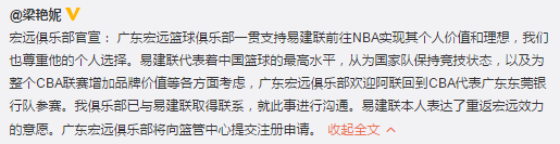 官宣!阿联重返广东征战CBA 老东家将提交注册申请