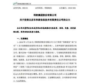 李想第三次创业公司车和家获7.8亿元注资 估值近30亿元
