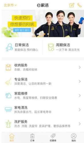 新三板首家“互联网+”上门服务e家洁正式挂牌交易