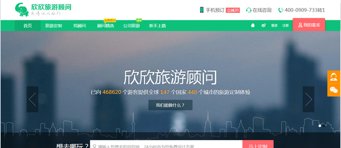 欣欣旅游顾问 让旅行如此贴心