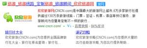 欣欣旅游顾问  让旅行如此贴心