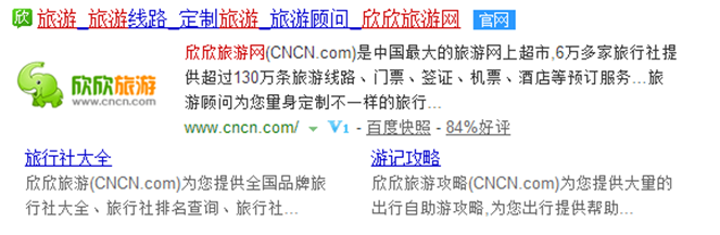 欣欣旅游顾问 让旅行如此贴心