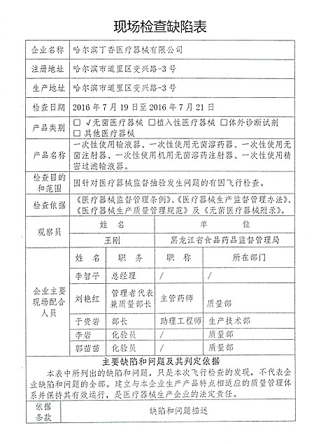 又有4家械企遭飞检，这12省的械企小心！