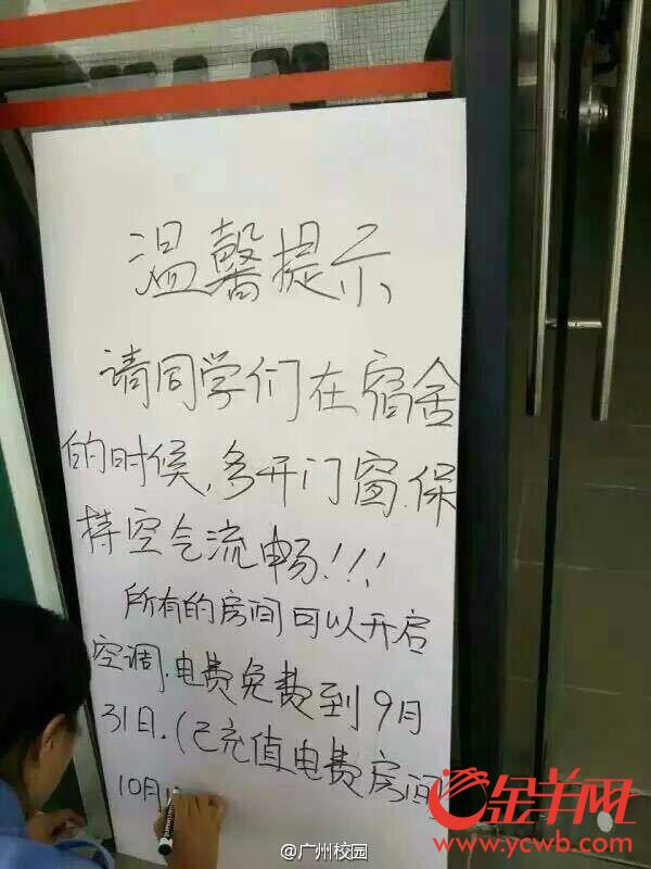 据了解，校方将免收30栋宿舍楼10月1日之前的电费，学生可以开启空调、打开门窗保持以空气流通。9月19日处理完甲醛后，校方并于本月29日再次检测。对此有一些学生表示不满意，“要等十天再去检测，那这十天谁能保证合格？”刘同学说道。