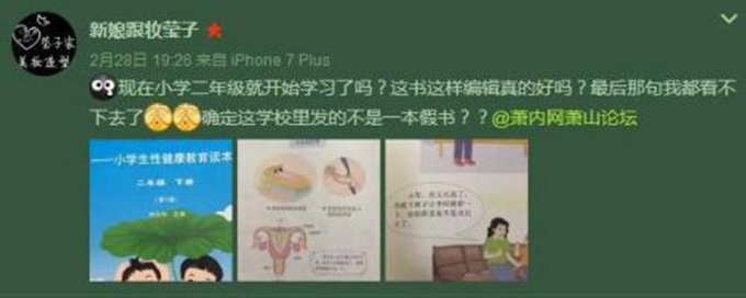 小学性读本引吐槽 老师：孩子都捂住眼睛，大喊，羞羞脸！我不敢看！