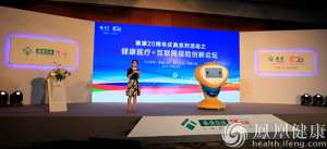 喜迎泰康20周年 “健康医疗+互联网保险创新论坛”在京举行
