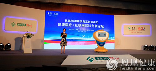 喜迎泰康20周年 “健康医疗+互联网保险创新论坛”在京举行