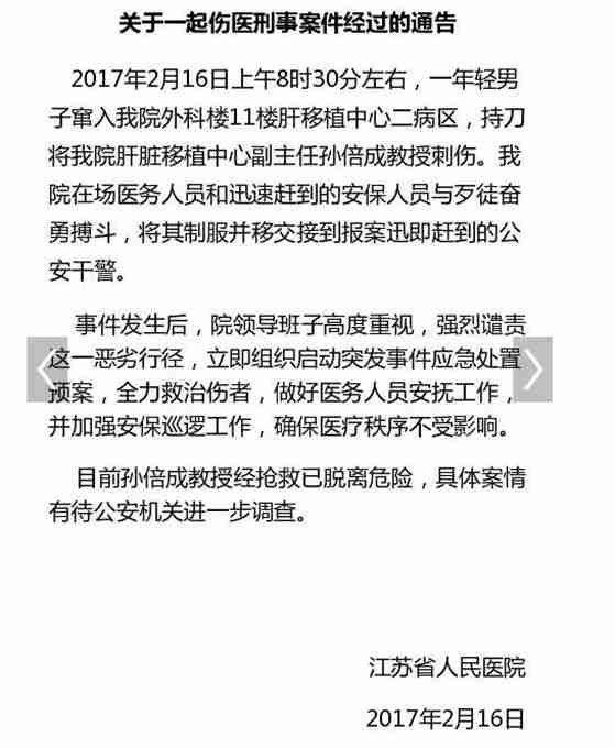 江苏一医生被砍伤致失血性休克：凶手已经被抓，经了解不属于医患矛盾