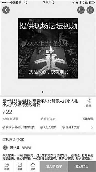 网卖诅咒销量过千 网友调侃：疯子骗傻子还是相信科学吧