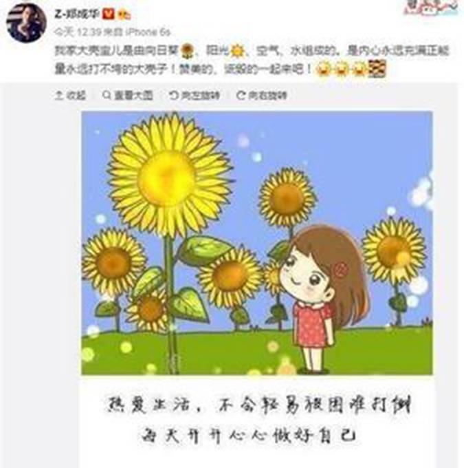 郑爽爸爸声援女儿：我家大壳宝儿是内心永远充满正能量永远打不垮的