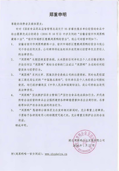 35家餐企食品检出罂粟壳成分 周黑鸭发布申明