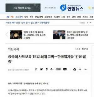 315前夕韩企在黑榜上存在感骤增 韩媒担心韩国产品遭“报复”