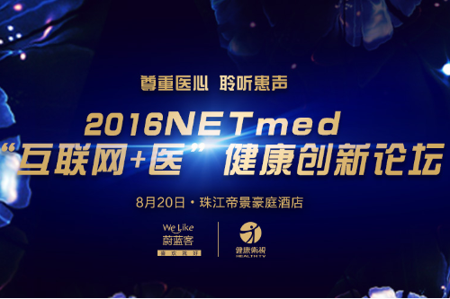 NETmed，互联网医疗界的品牌泥石流？