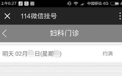 号都约满了？记者花高价在某APP上挂号顺利就诊