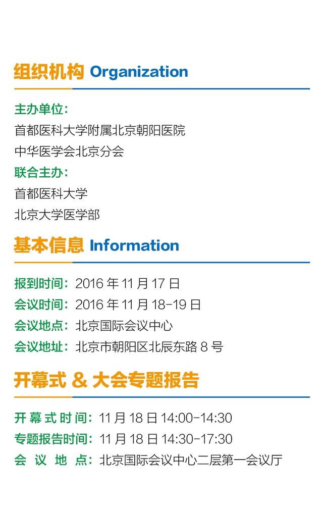 2016朝阳国际医学大会将于11月18-19日在北京召开