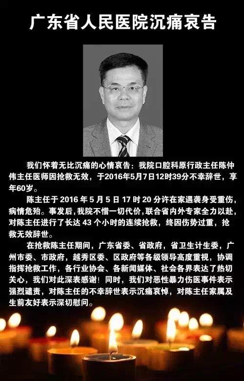 广东被砍伤退休口腔医生今日中午不治逝世