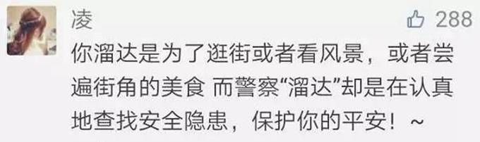 警察在街上到处“溜达”有什么用？ 官方回应与网友评论交相辉映