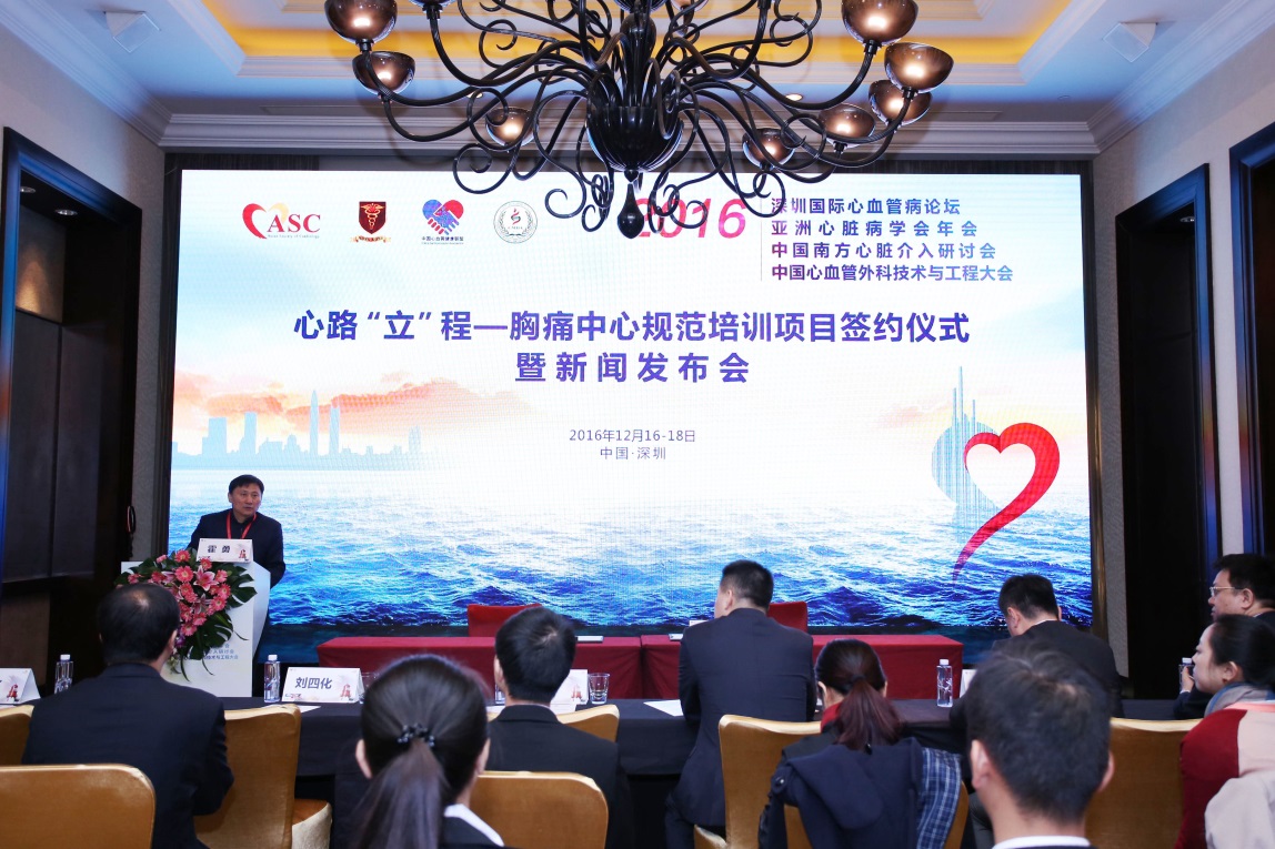 中国胸痛中心规范培训项目启动