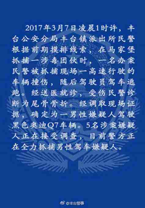 缉毒民警被撞伤：确定驾驶黑色奥迪Q7车男性嫌疑人偏胖身高1.85至1.9