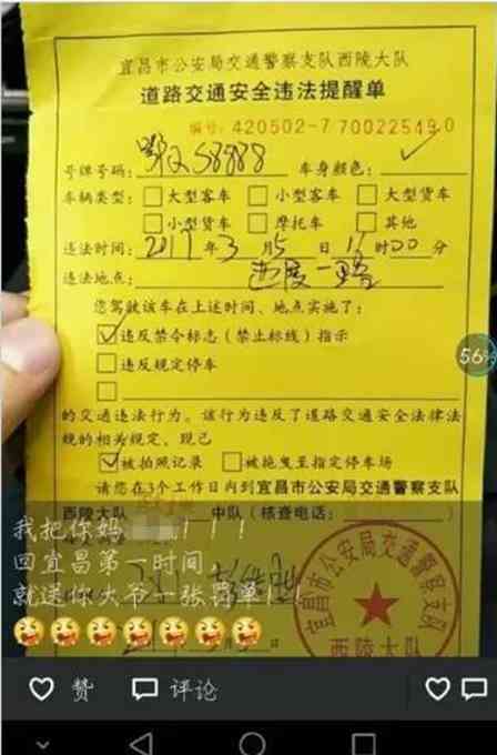 豪车被贴辱骂交警 网友：就100块至于吗？哪来的钱买的车