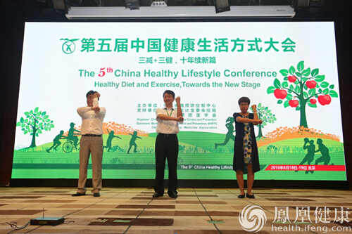 第五届中国健康生活方式大会在北京召开
