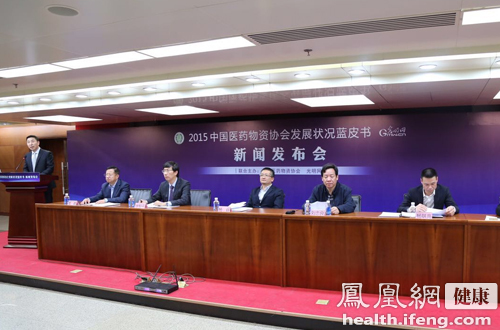 中国医药物资协会发布五大行业发展蓝皮书