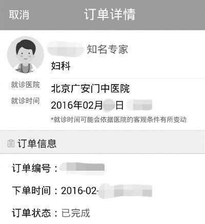 号都约满了？记者花高价在某APP上挂号顺利就诊