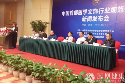 国内首部医学文饰行业规范化指南在京发布