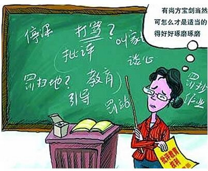 中小学可惩戒学生 教师该如何把握“尺度”才能解决两难