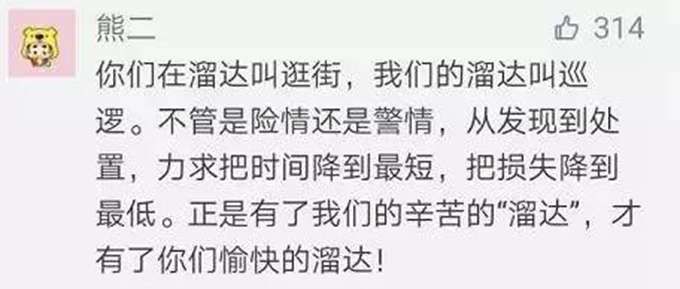 警察在街上到处“溜达”有什么用？ 官方回应与网友评论交相辉映