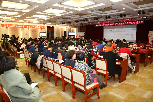 2016第四届营养师大会在京召开