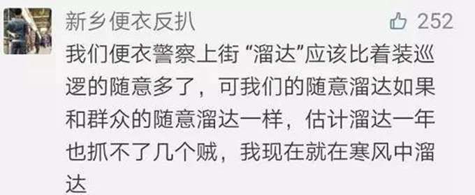 警察在街上到处“溜达”有什么用？ 官方回应与网友评论交相辉映