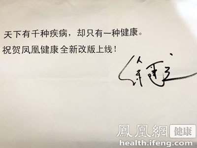 凤凰健康频道新版上线 王凯领衔众明星祝贺（图）