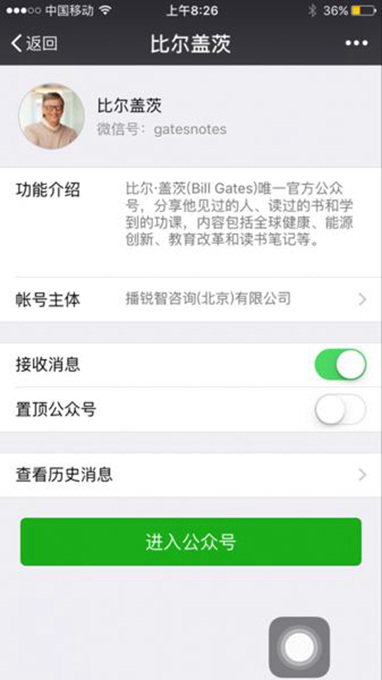比尔盖茨中文问好 网友：他的微信公众号ID是什么？