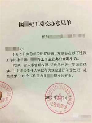 上班喝牛奶被问责 网友：慵懒散是平常迁就慢慢形成，办事效率肯定低下