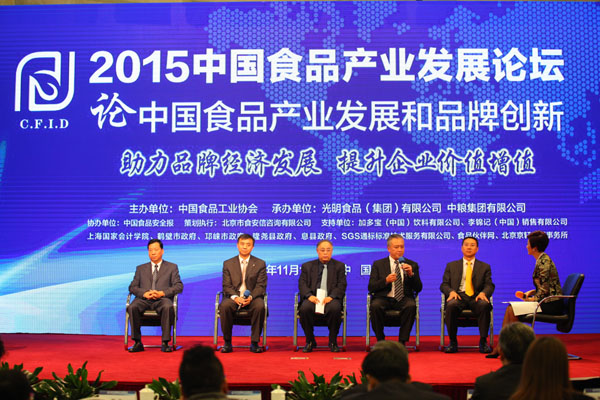 2015中国食品产业发展论坛在上海举办