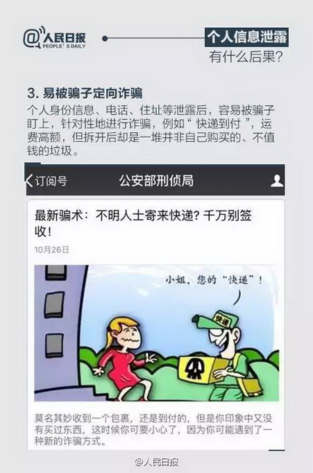 高危！只要一张快递单就能知道你全家信息这该怎么避免？