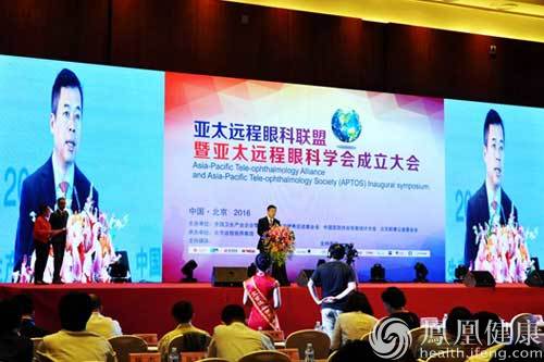 亚太远程眼科联盟暨亚太远程眼科学会成立大会在京召开
