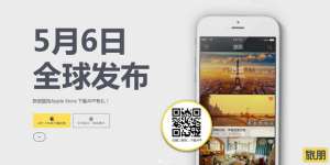旅朋IOS版APP上线 颠覆传统出境游模式