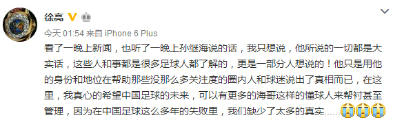 又一大佬加入!徐亮力挺孙继海:他说的都是大实话